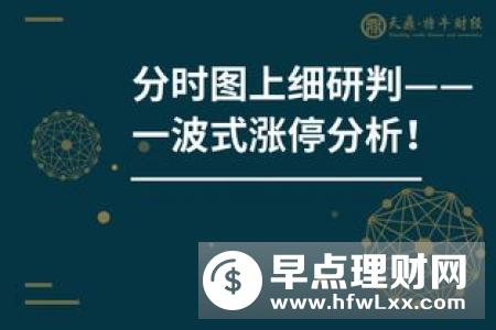 涨停板分析：涨停板等级分类